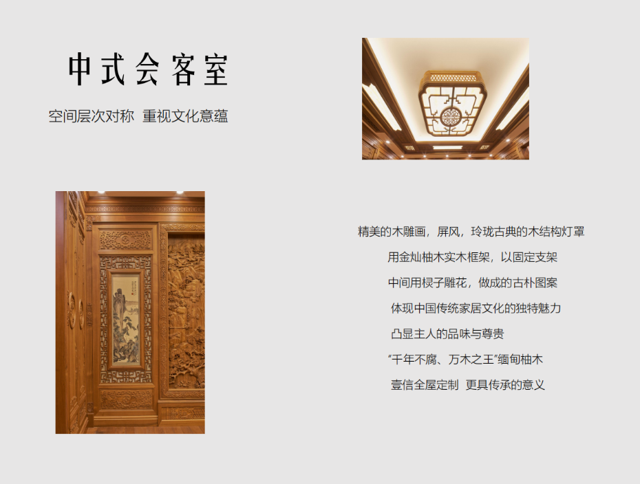 中式客廳雕花 (1)